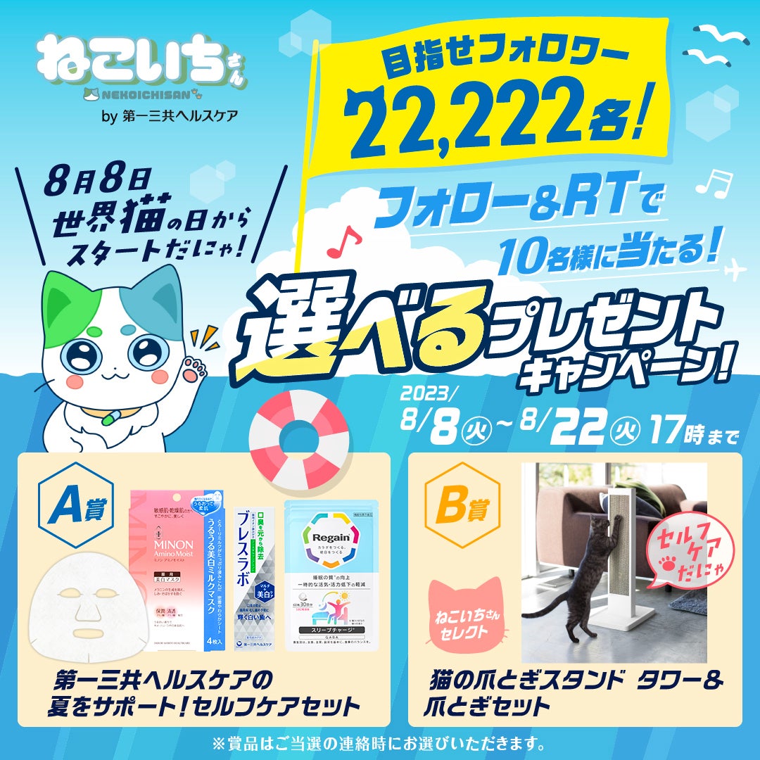 第一三共ヘルスケアが手掛けるYouTubeチャンネル「ねこいちさん