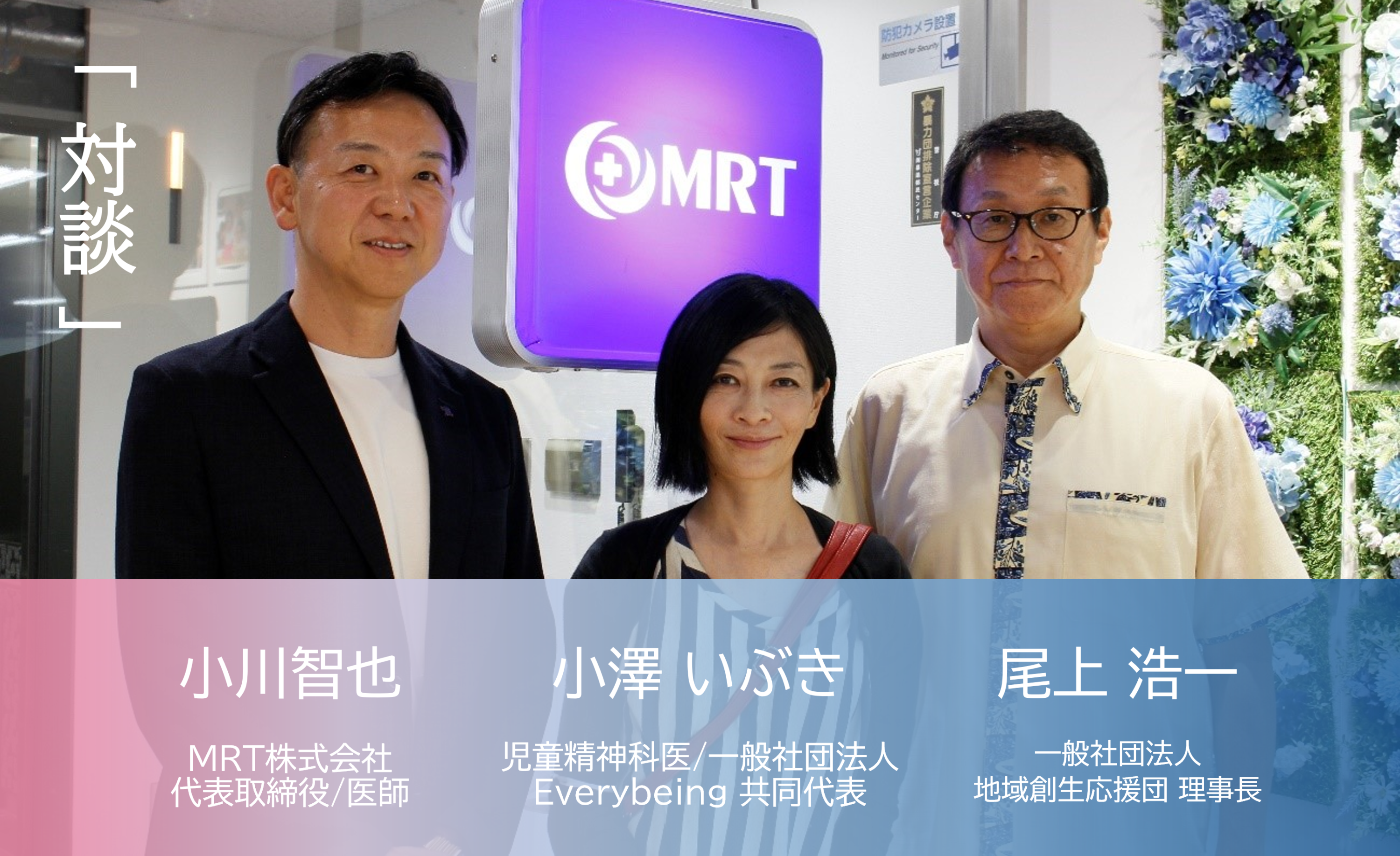 「こどもの健全な発達と発育」と密接に関わる医療と教育の未来、地域の役割や関わり方