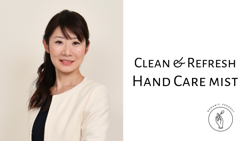 世界の人たちと自然をうるおいで満たす！お肌・心・環境をケアする