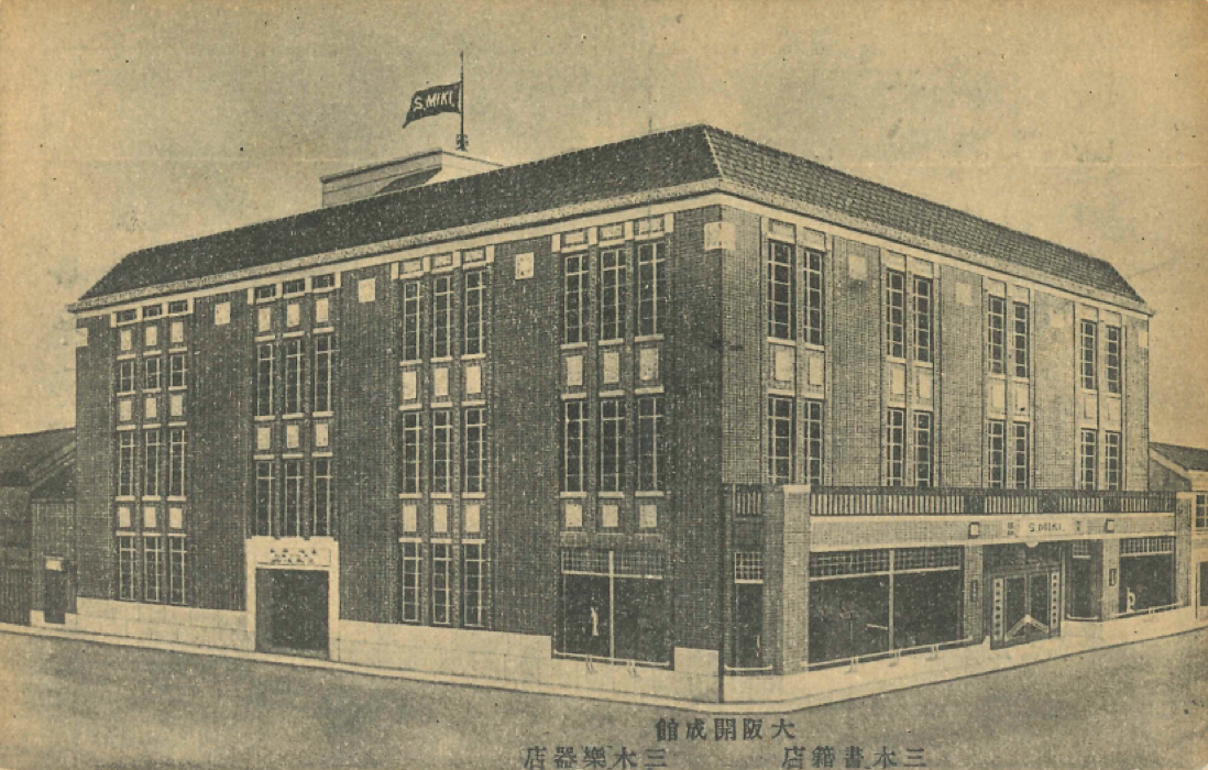 三木楽器株式会社「音楽と共に紡いだ歴史 200年の歩み」