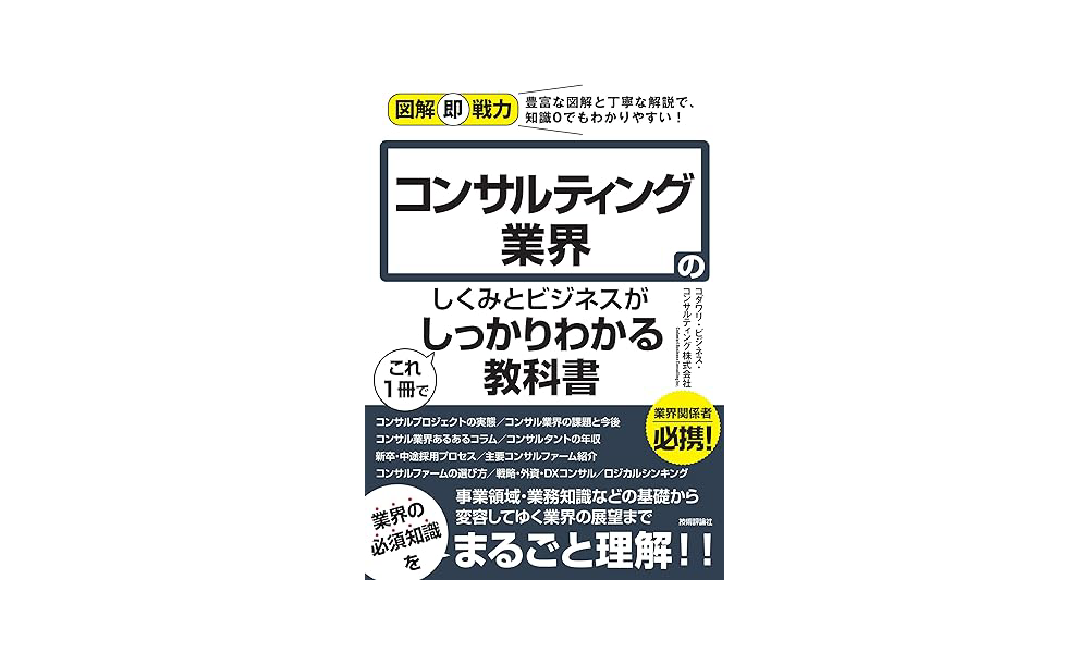 【書籍執筆苦労記】コンサル業界が分かりづら過ぎて、執筆難易度はいばらの道 | 肩こりと腰痛との死闘