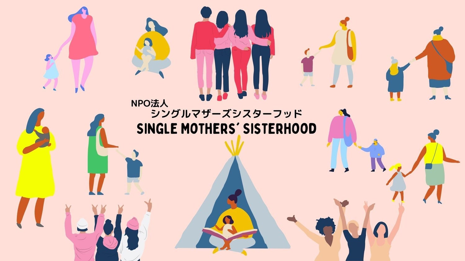 「自分をケアすると今が変わり、未来が変わる」パンデミックの中で誕生したシングルマザーのケアと学びの場