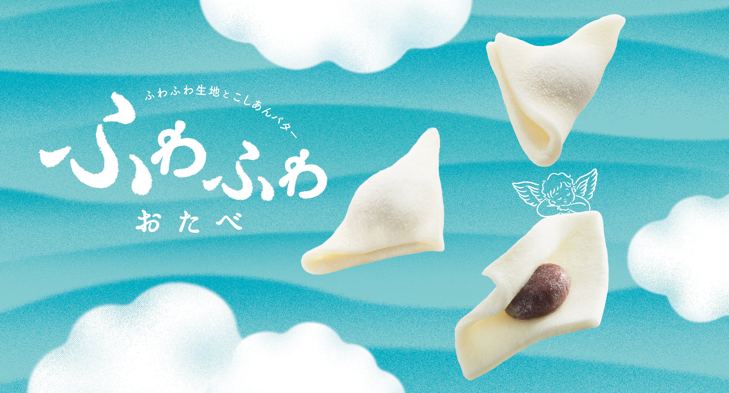 着想から12年！京都銘菓「おたべ」から「食感」に着目した新たな京都土産「ふわふわおたべ」が誕生するまで