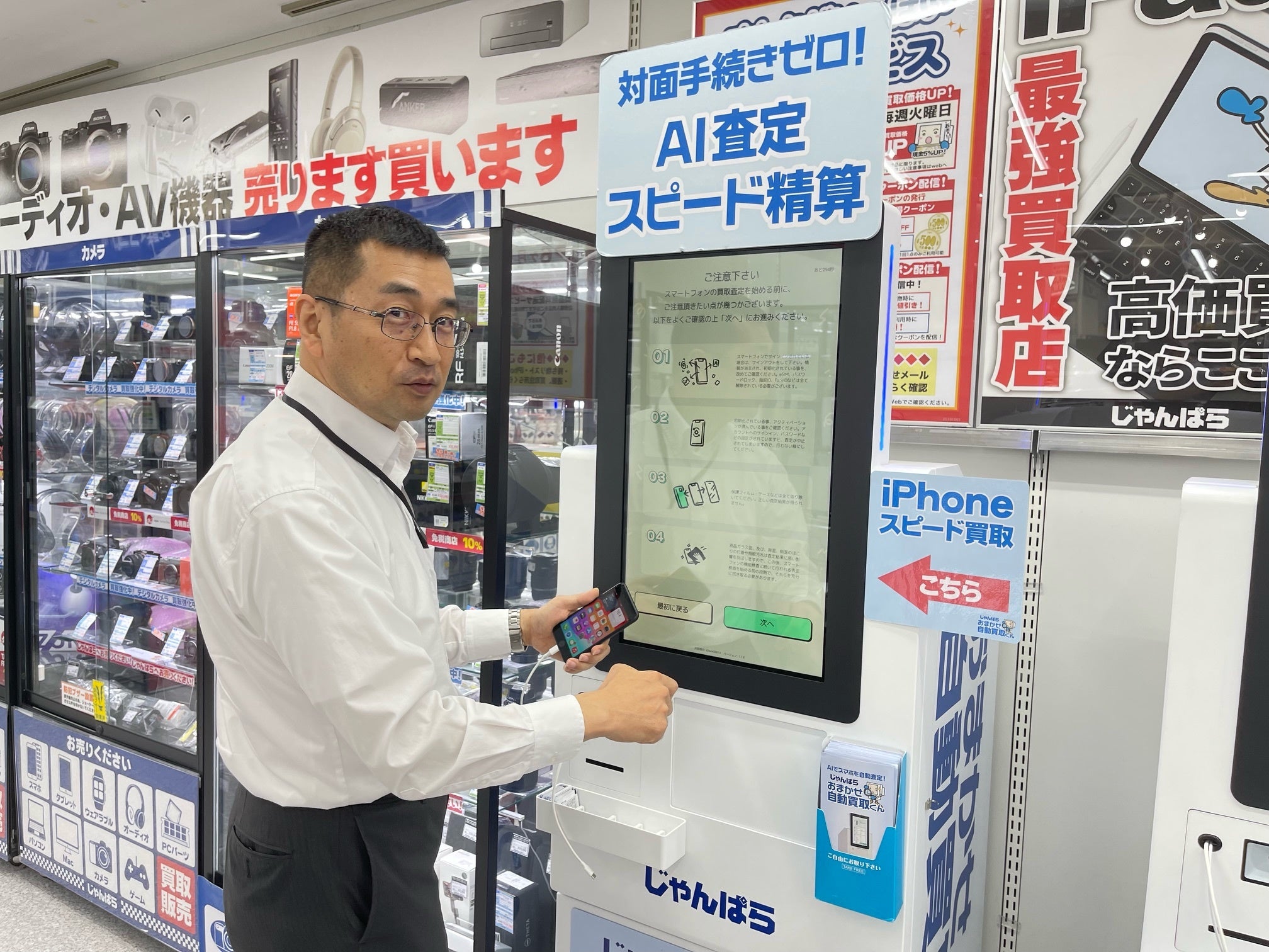 中古スマートフォンをAIシステムで自動査定するじゃんぱらの「おまかせ ...