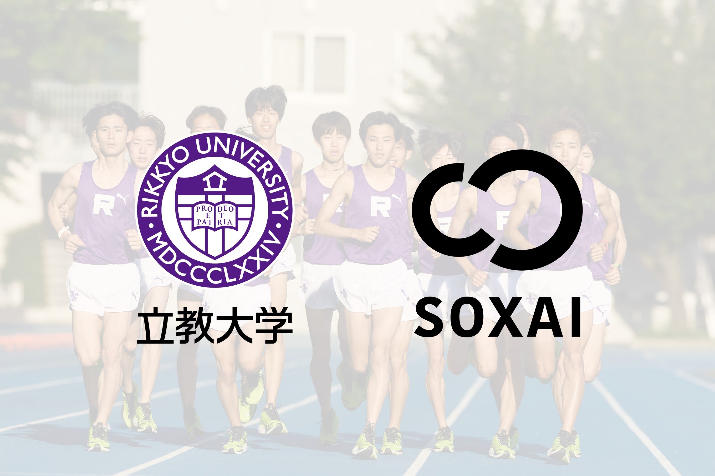 スマートリング SOXAI RING 1、立教大学男子駅伝チームの体調管理をサポート！箱根駅伝での力走を支えた最新テクノロジー