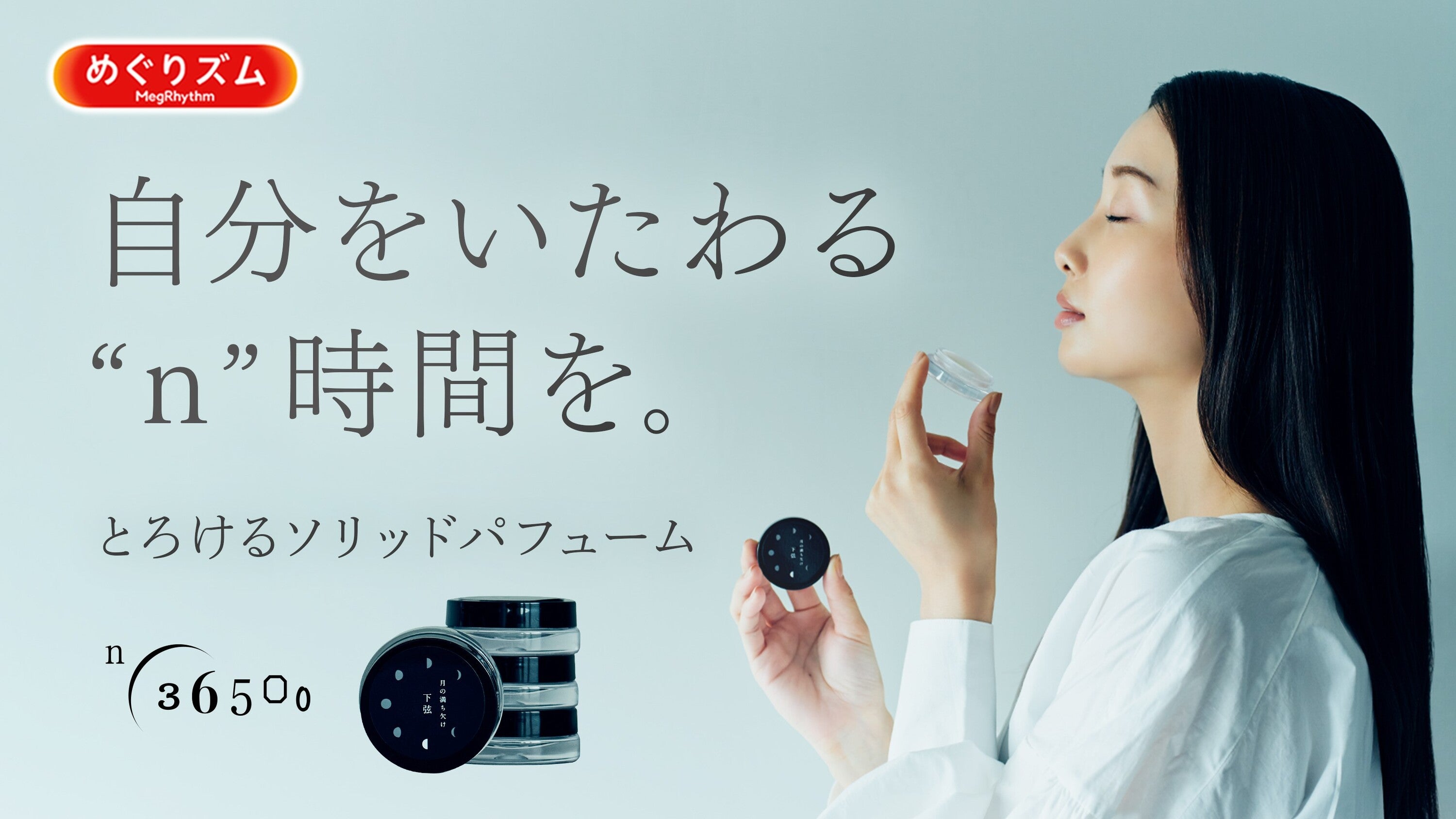 【2025福袋】 ゆらぎの声」に向き合う花王の新プロジェクト「n/36500 by ビジネス・経済