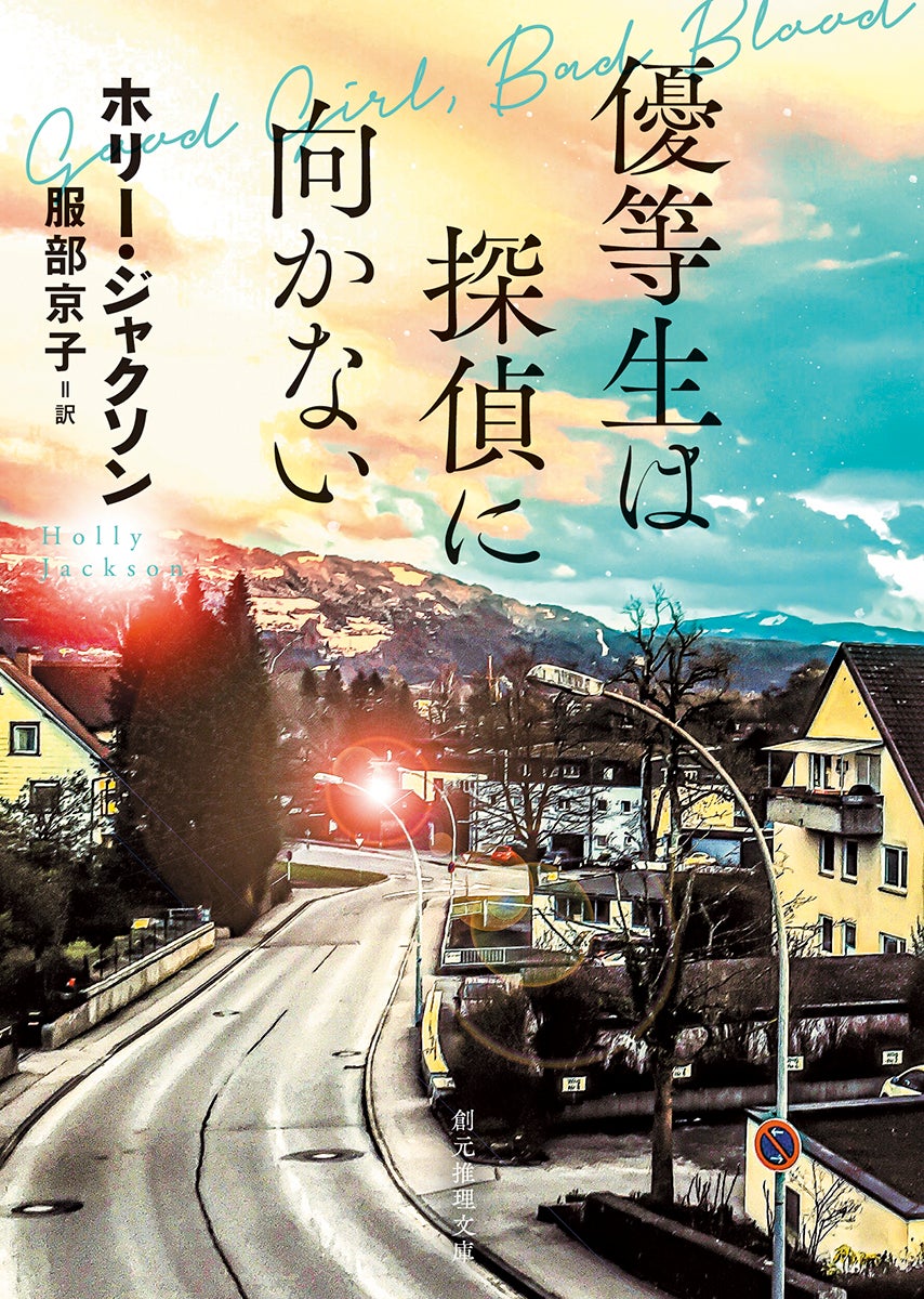 読者のクチコミで大ヒットした「ミステリ史上最も衝撃的な3部作